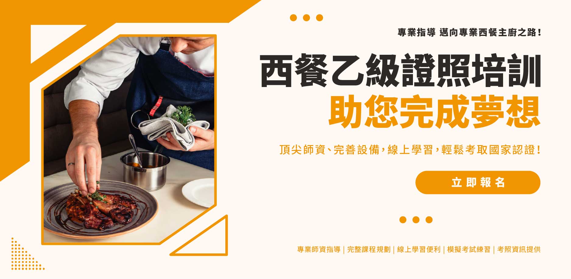 烹飪乙級